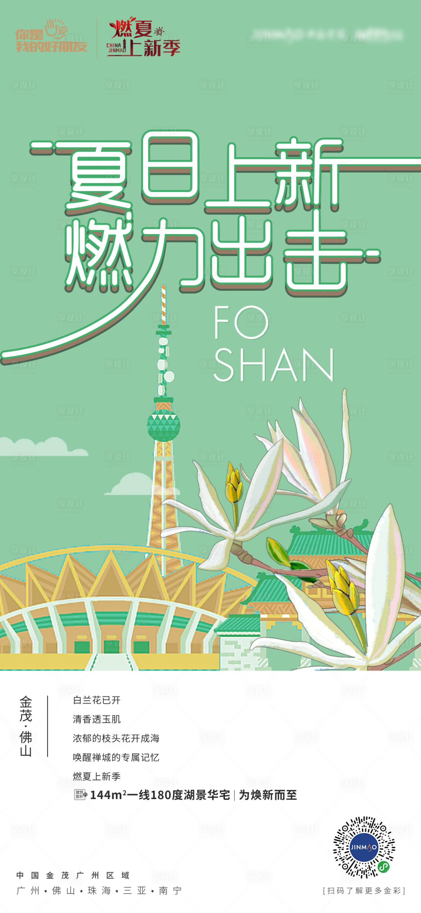 源文件下載【享設(shè)計】搜索編號：48900007331326967【微信海報】