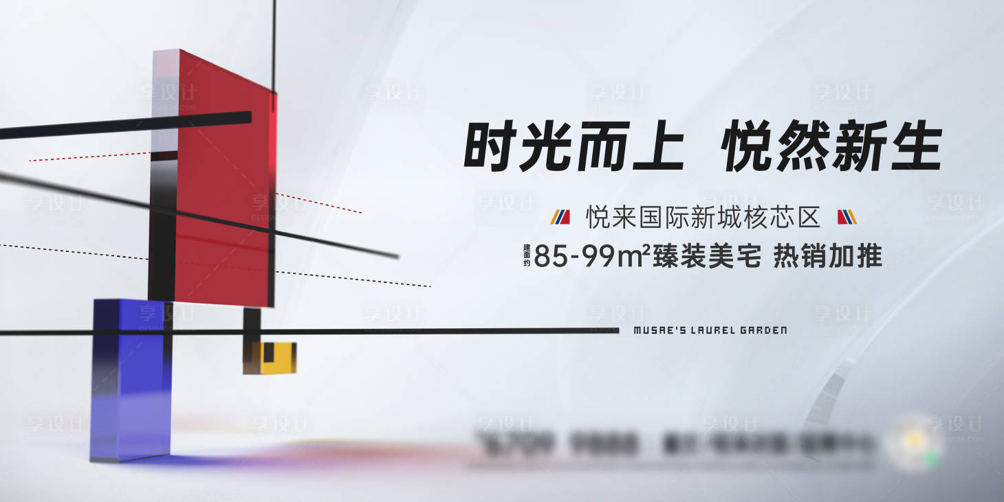 源文件下载【地产加推海报】编号：97430007224036080