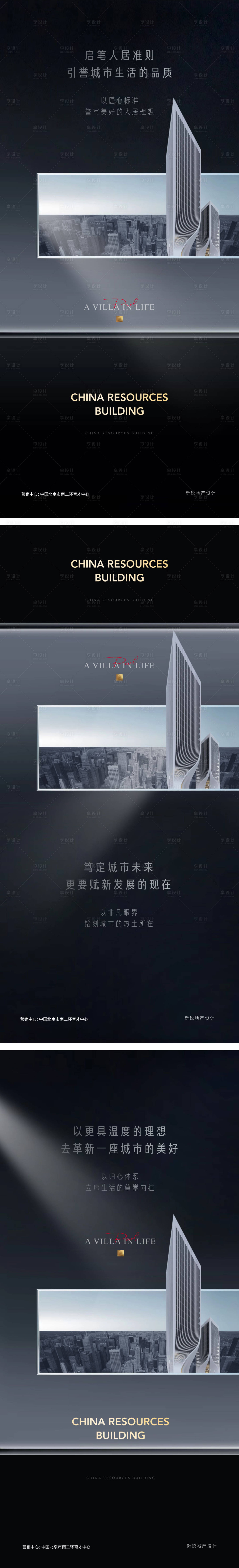 源文件下載【享設計】搜索編號：53670007153032206【地產黑色高級寫字樓系列海報】