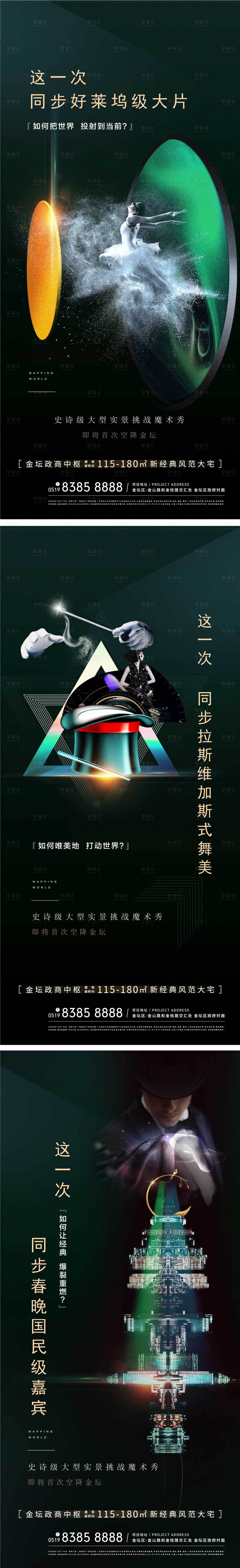 源文件下載【享設計】搜索編號：38600007392378907【魔術雜技刷屏】