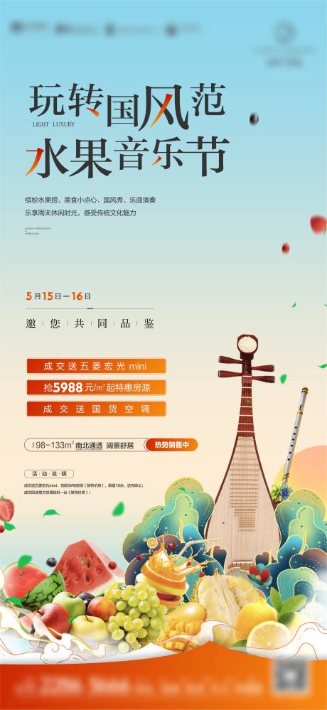 源文件下载【享设计】搜索编号：42090007163713032【水果音乐节海报】