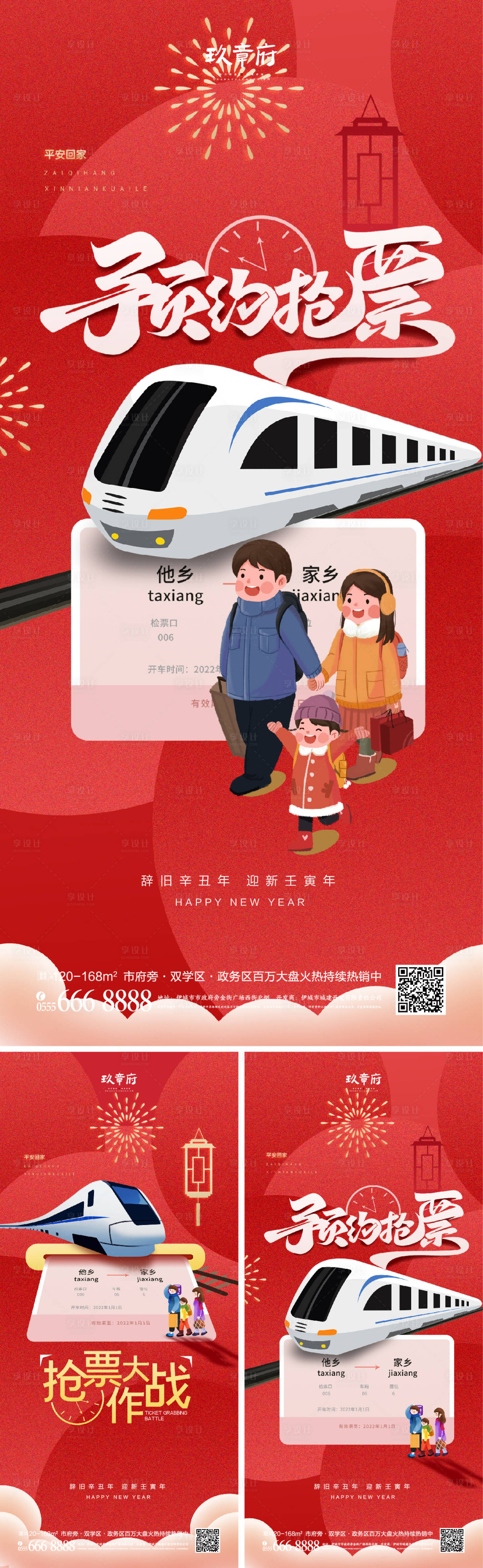 源文件下载【享设计】搜索编号：48650007393955556【2022春运系列海报】
