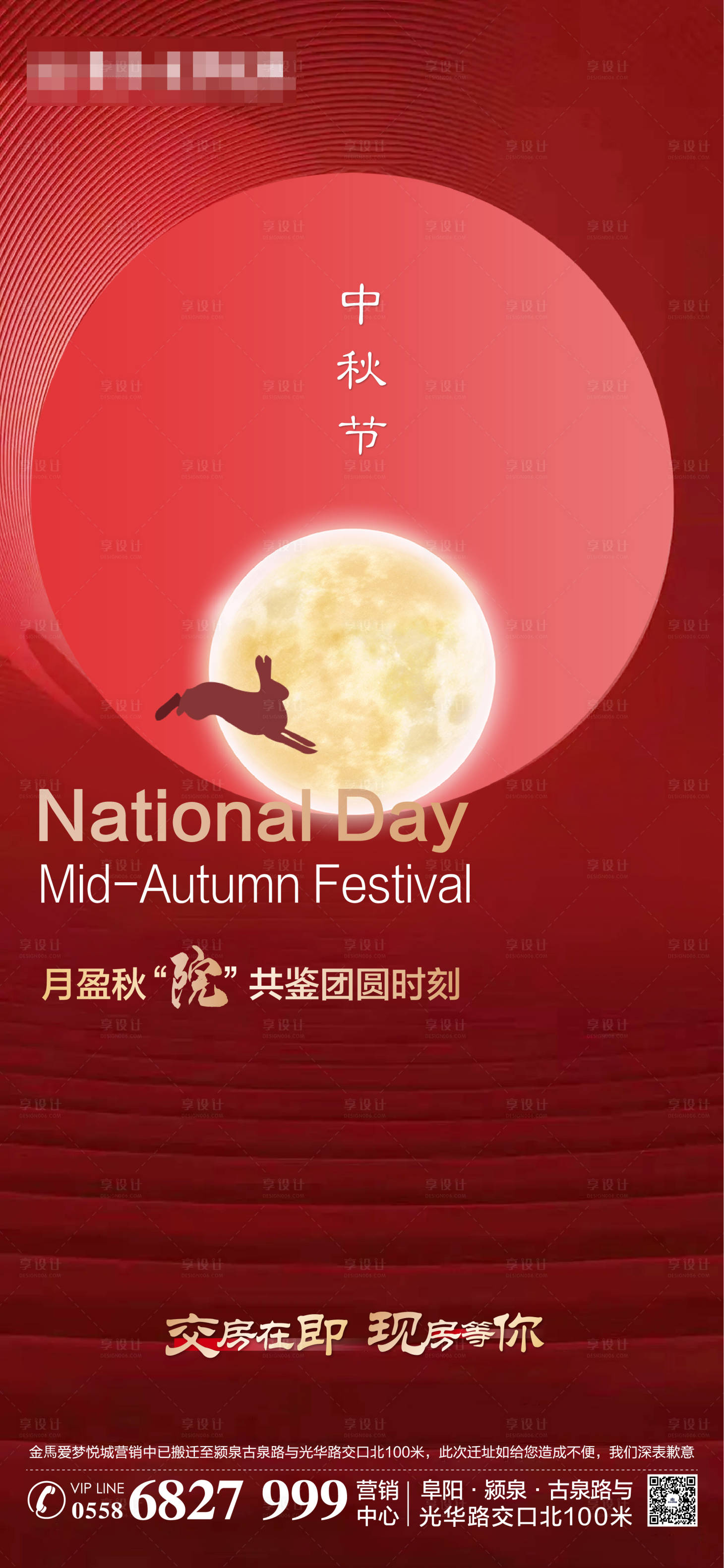源文件下載【享設計】搜索編號：84040007185593744【地產中秋節海報】