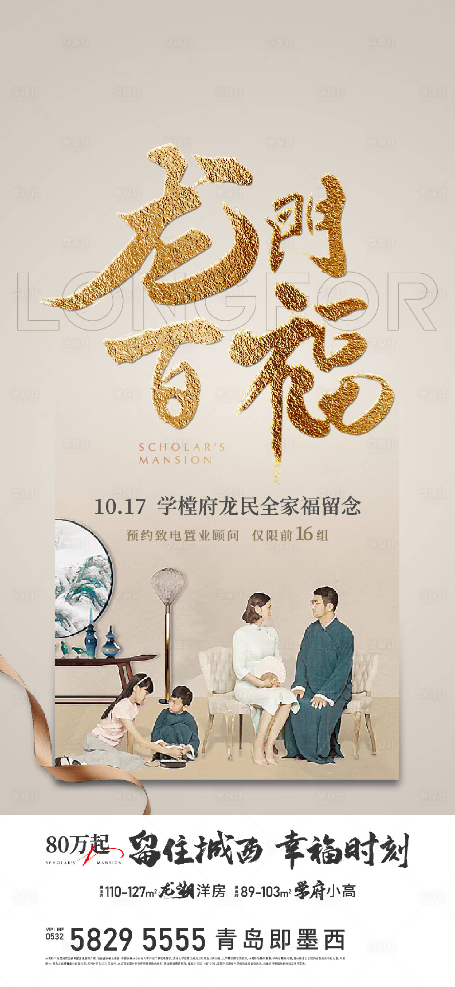 源文件下載【享設計】搜索編號：58640007397756319【全家福活動海報】