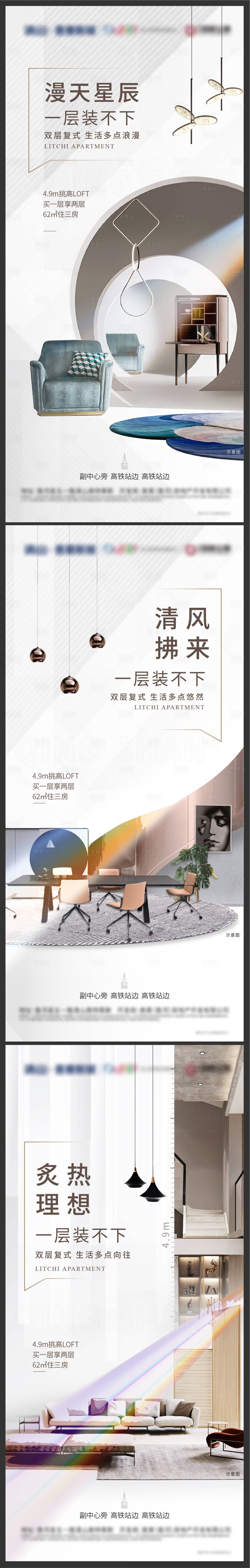 源文件下載【享設計】搜索編號：21300007085221161【地產公寓躍層復式LOFT 】
