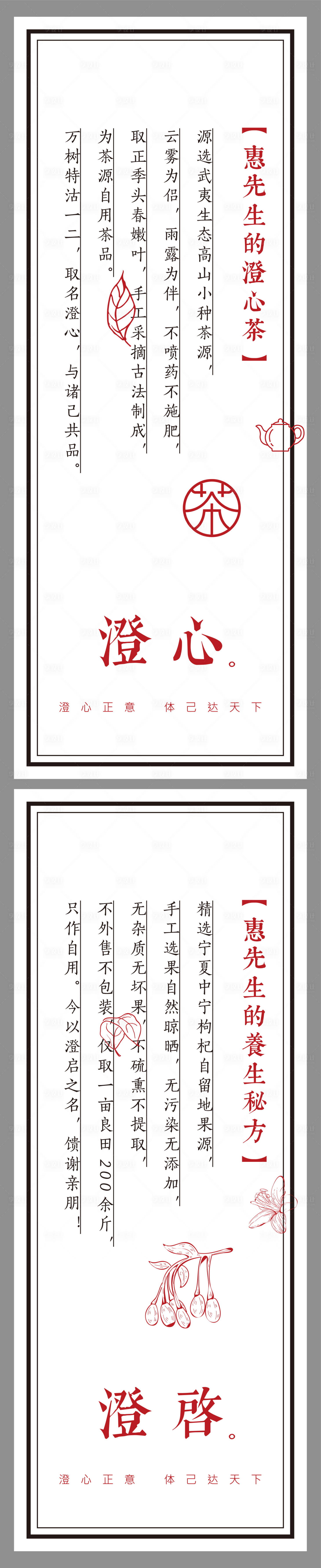 源文件下载【享设计】搜索编号：23760007207575039【茶叶枸杞贴纸】