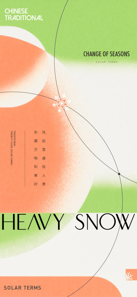 地产节气大雪海报-源文件【享设计】