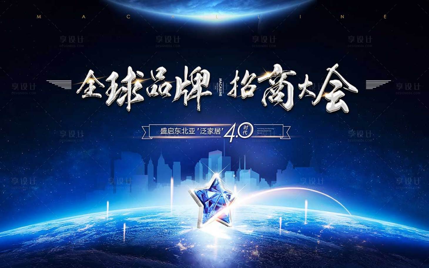 源文件下載【地產(chǎn)品牌招商大會(huì)主視覺(jué)】編號(hào)：47800007255635551