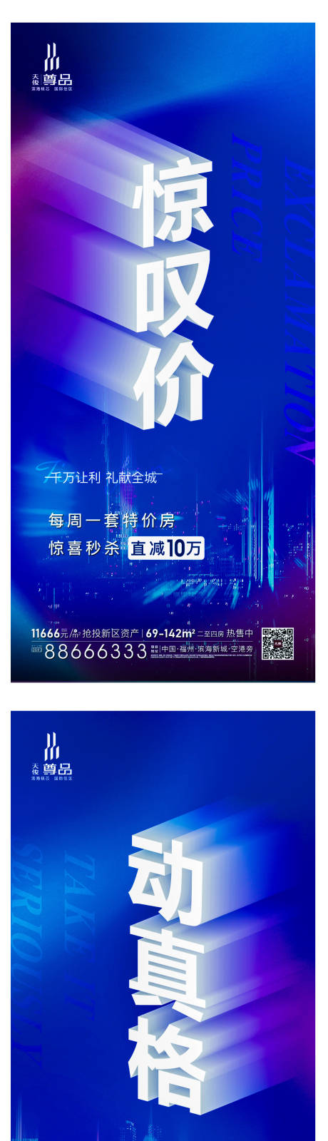 源文件下载【享设计】搜索编号：32310007402319068【地产价值点海报】