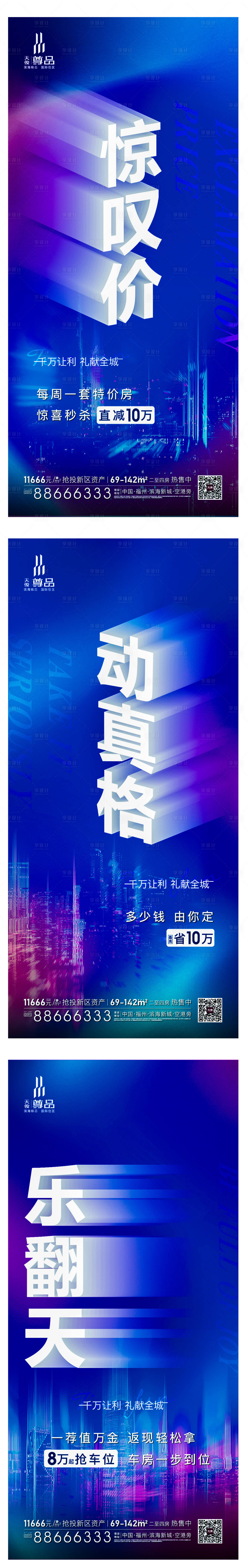 源文件下載【享設(shè)計(jì)】搜索編號(hào)：32310007402319068【地產(chǎn)價(jià)值點(diǎn)海報(bào)】