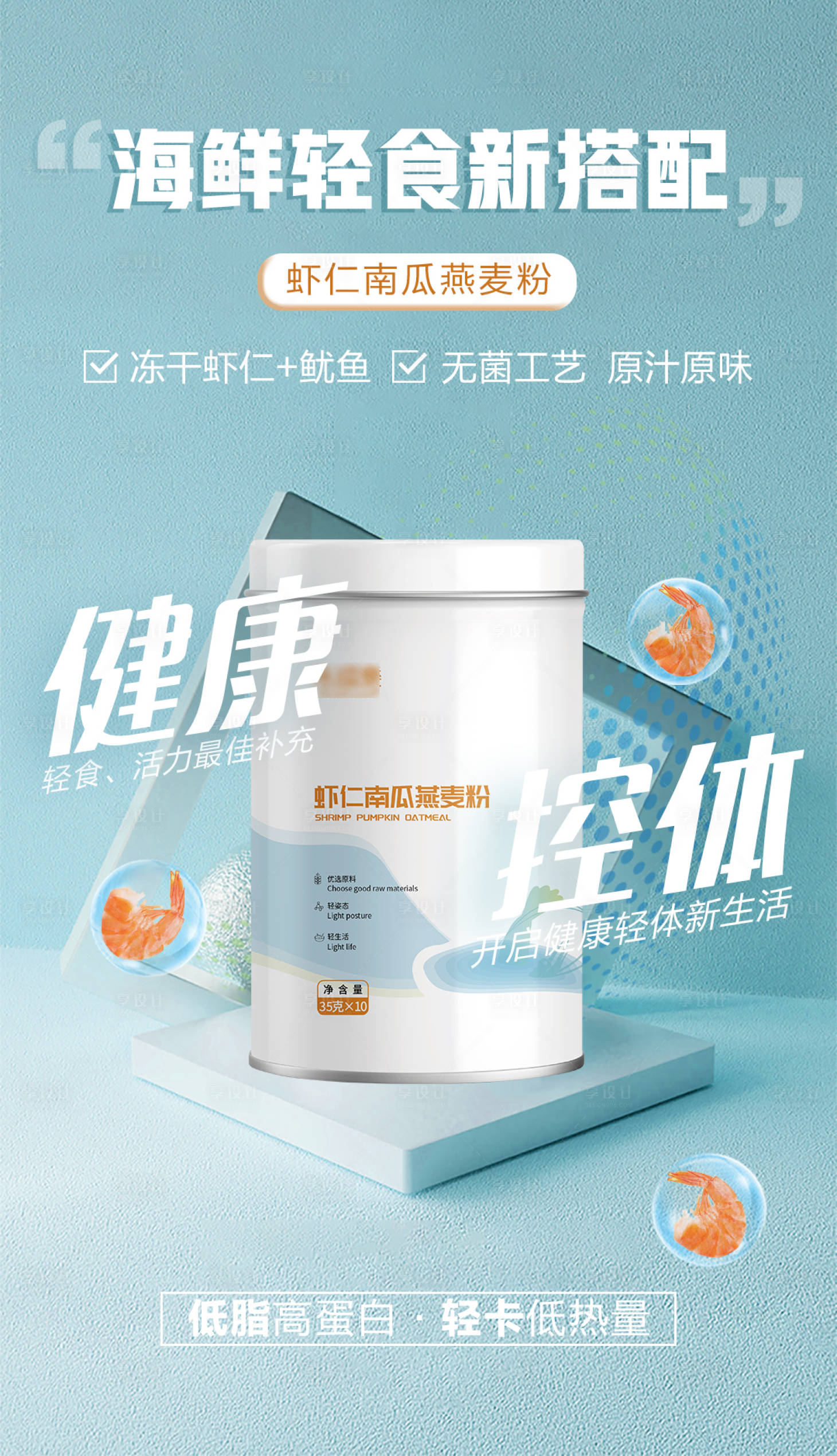 源文件下载【享设计】搜索编号：93220007213877616【产品创意海报】