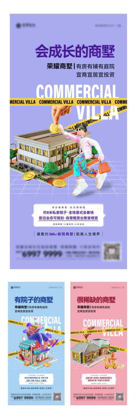 源文件下載【商墅招商系列海報】編號：86090007139297437