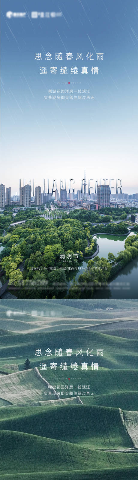 源文件下载【清明节节日海报】编号：28340007201897226