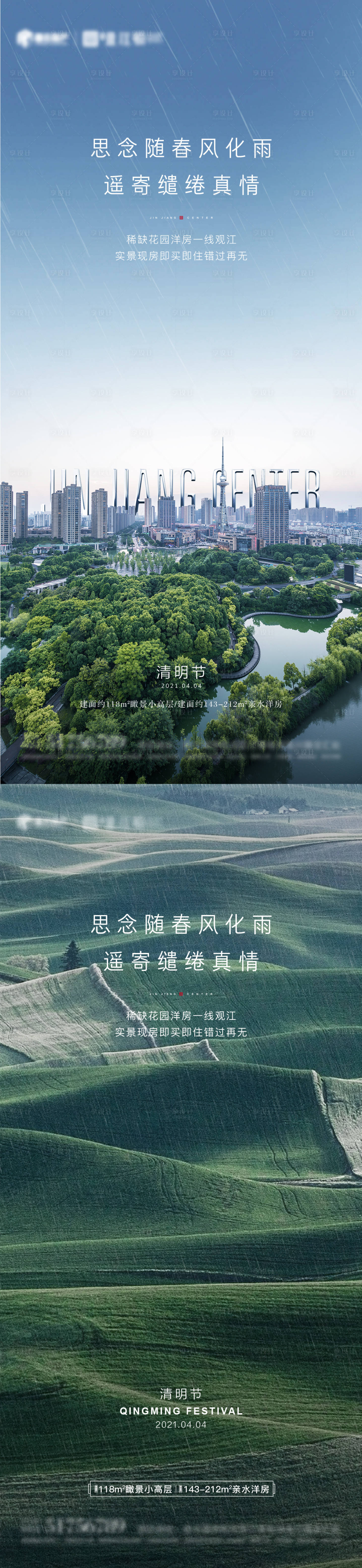 源文件下载【享设计】搜索编号：28340007201897226【清明节节日海报】