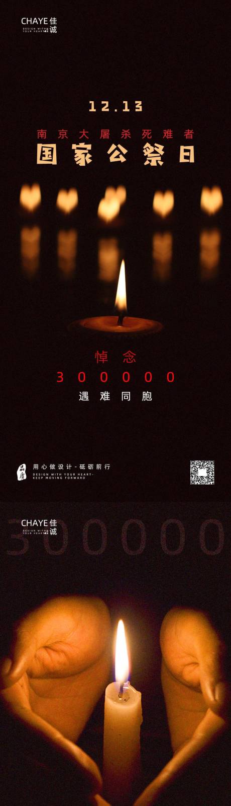 12.13南京大屠杀公祭日