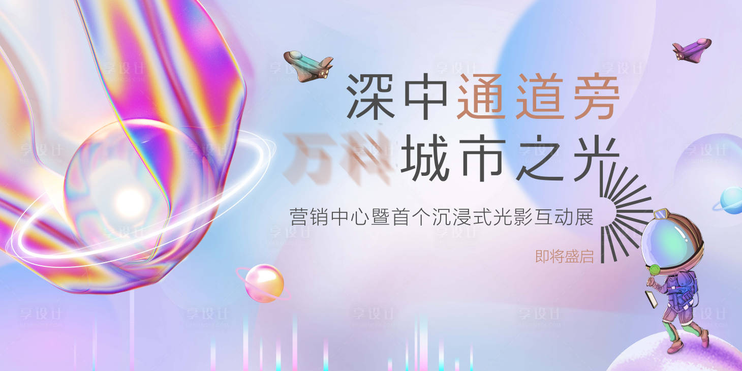 源文件下載【享設計】搜索編號：76150007092657849【光影星空冒險主背板】
