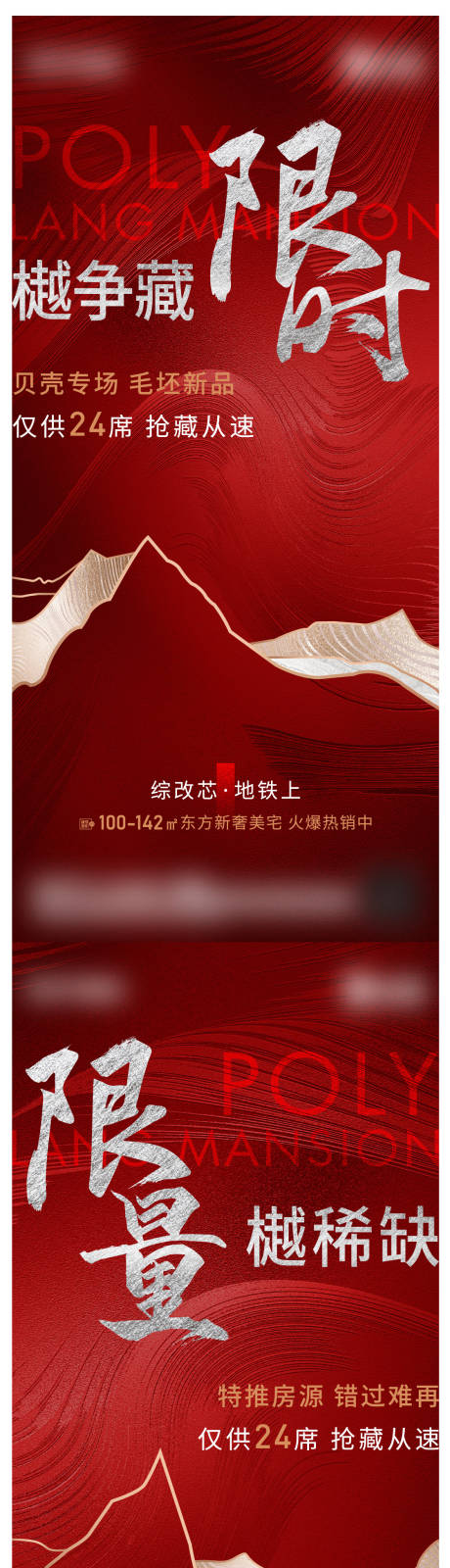 源文件下载【享设计】搜索编号：35200007385045196【促销新中式质感地产红系列】