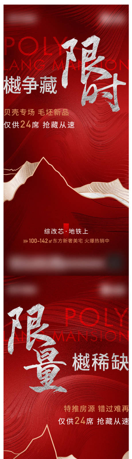 促销新中式质感地产红系列-源文件【享设计】