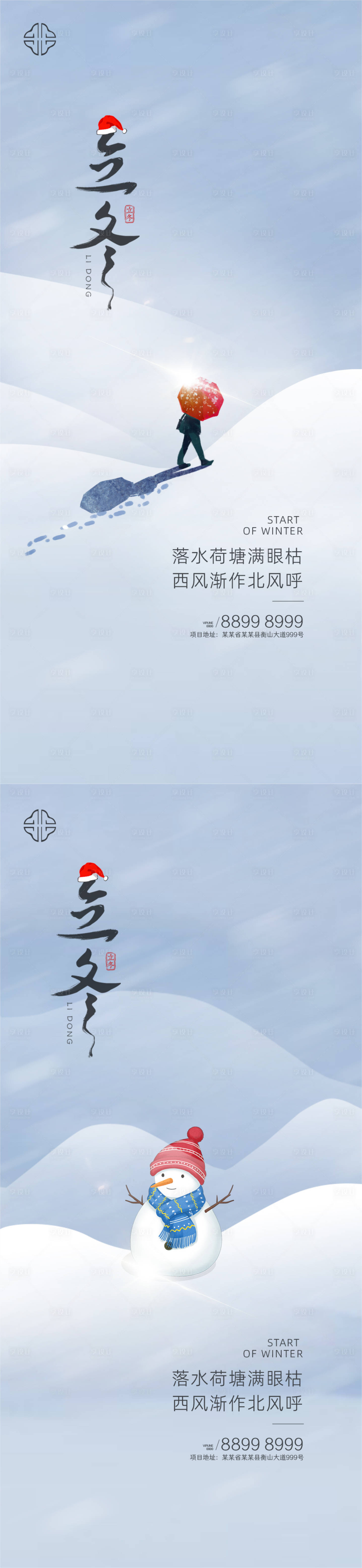 源文件下载【立冬海报】编号：64020007057654666