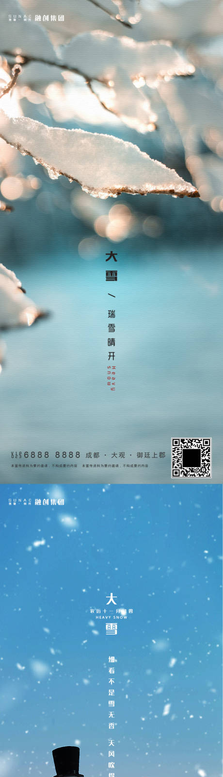 源文件下载【大雪二十四节气地产海报】编号：20211122204916665