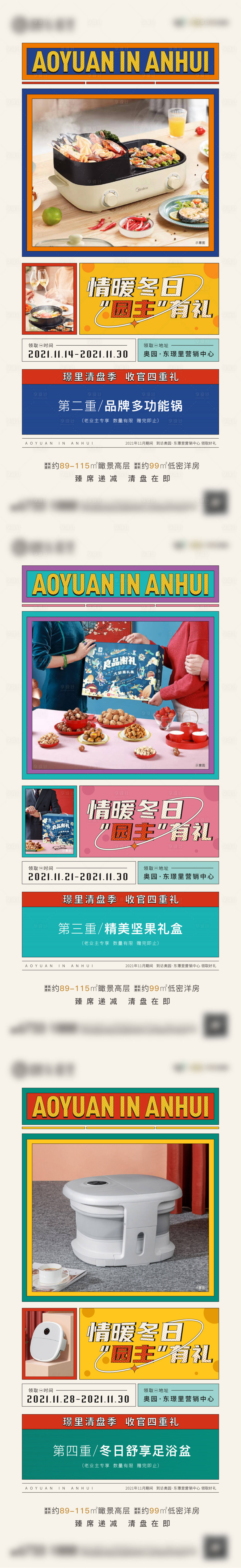 源文件下載【享設計】搜索編號：45920007441213918【地產暖冬送禮活動海報】