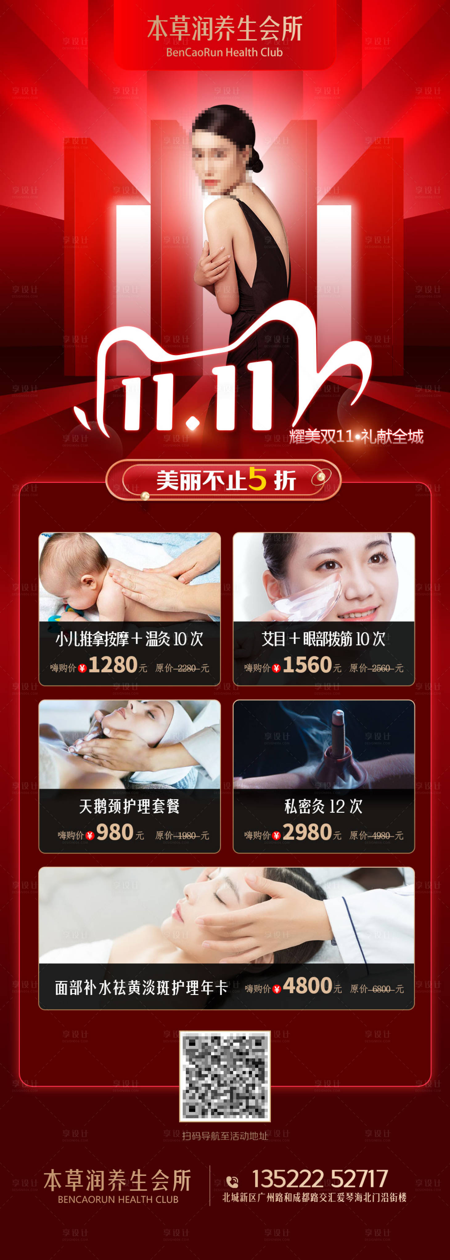 源文件下载【享设计】搜索编号：29910007152324075【医美双十一促销海报】