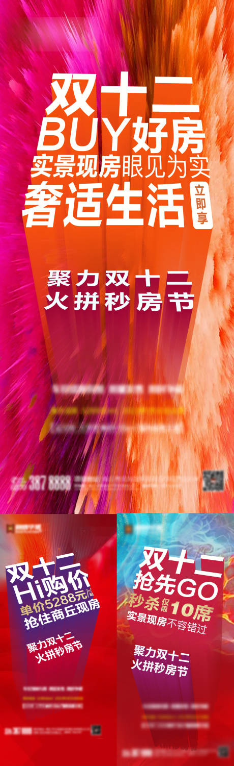 源文件下载【地产双十一双12促销系列海报】编号：20211126180023851