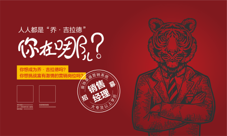 源文件下载【营销招聘海报】编号：20200007379198873