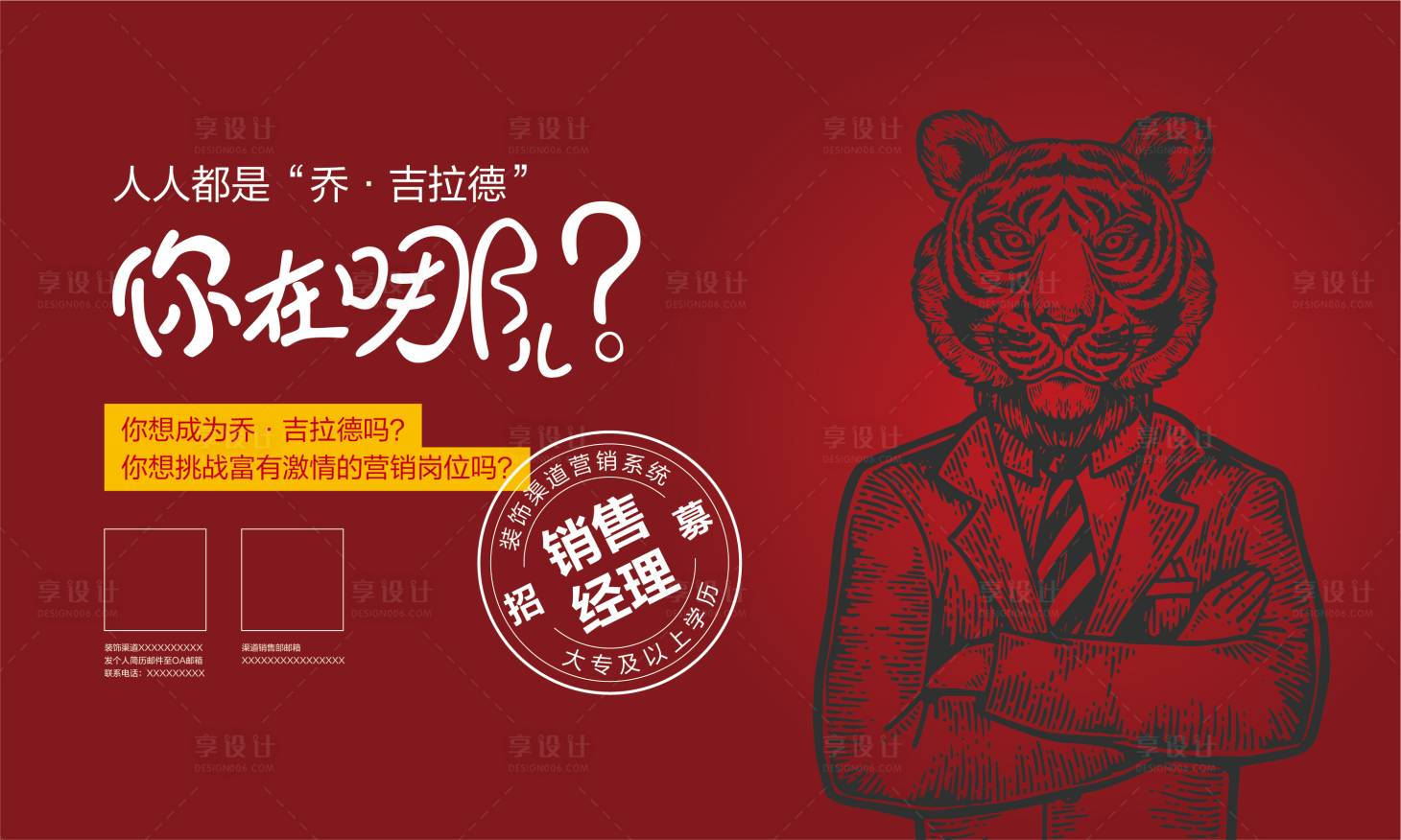 源文件下載【享設計】搜索編號：20200007379198873【營銷招聘海報】