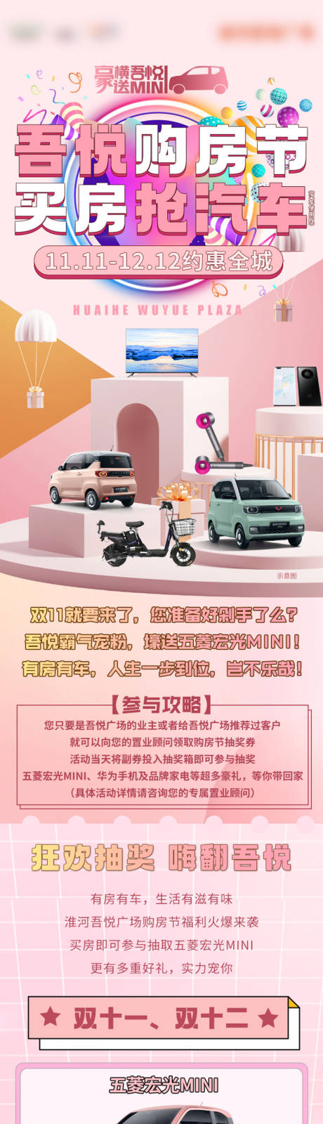 源文件下载【购房节买房送车抽奖活动长图】编号：19420007369916483
