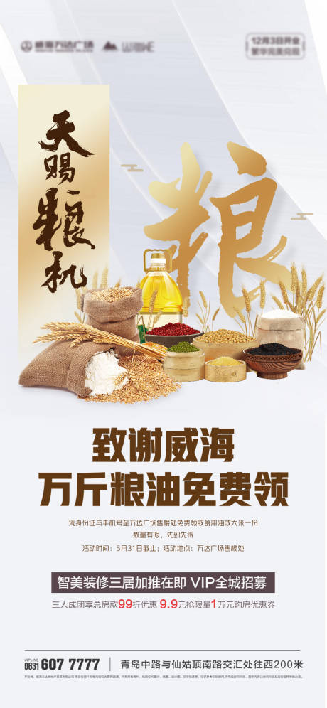 源文件下載【享設(shè)計(jì)】搜索編號(hào)：88540007285611847【天賜糧機(jī)海報(bào)】