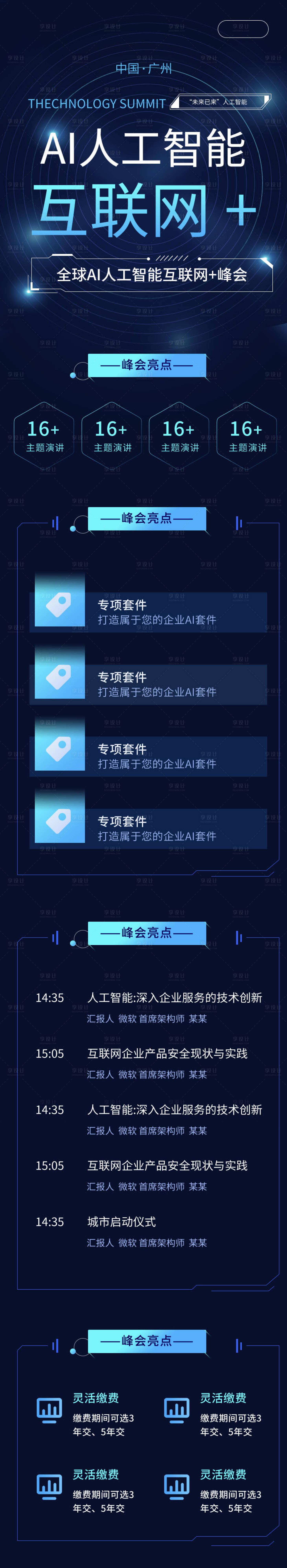 源文件下载【享设计】搜索编号：25050007336699997【人工智能AI科技互联网 】