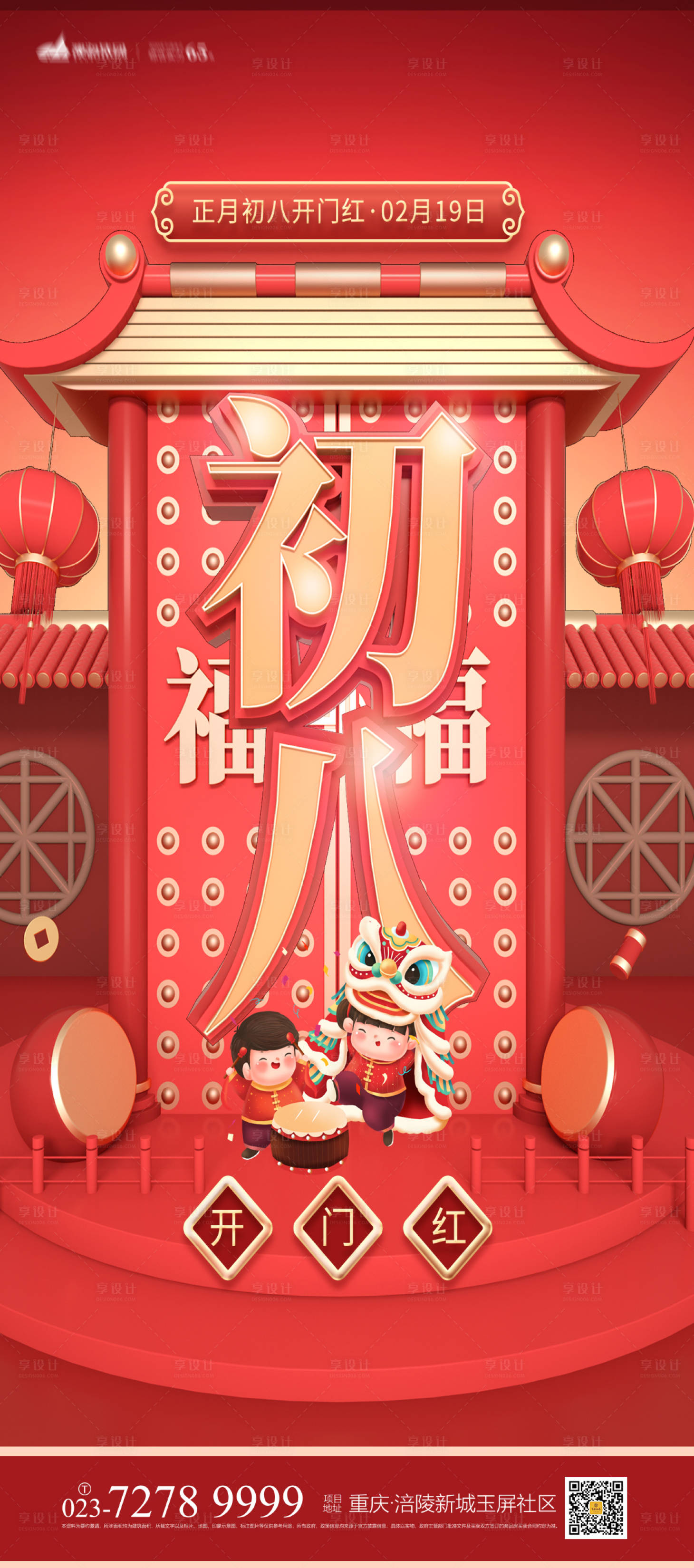 源文件下載【開門大吉海報】編號：62650007167237212