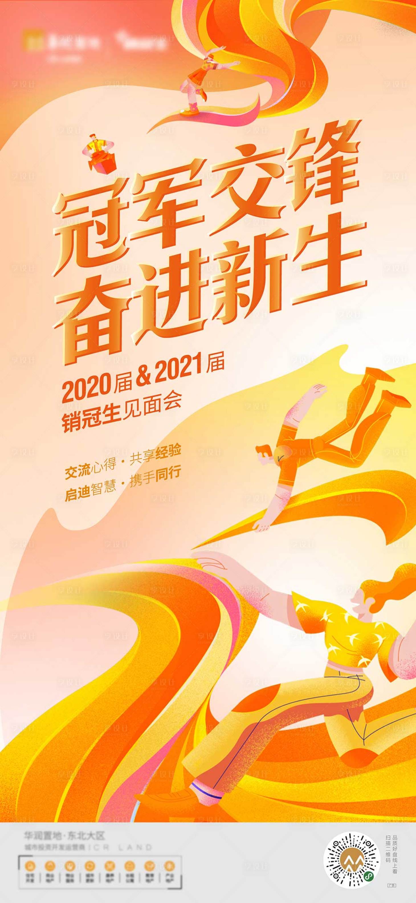 源文件下載【享設計】搜索編號：96300007435796268【地產品牌銷冠生海報】