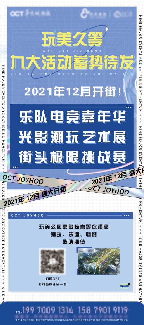 源文件下载【地产潮流九大活动海报】编号：51070007112959303