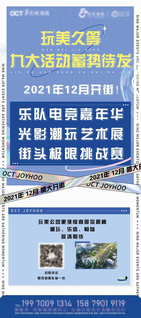 源文件下载【地产潮流九大活动海报】编号：20211104145337265