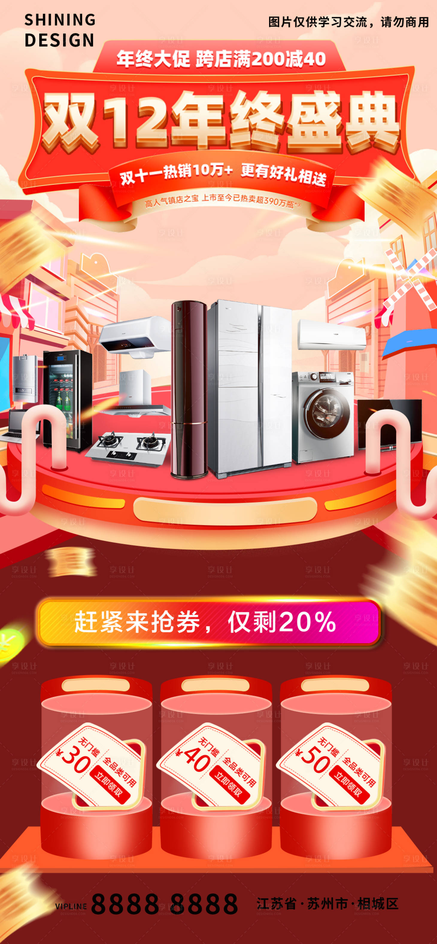 源文件下载【享设计】搜索编号：42040007272557174【双十二年终大促电商家用电器宣传促销】