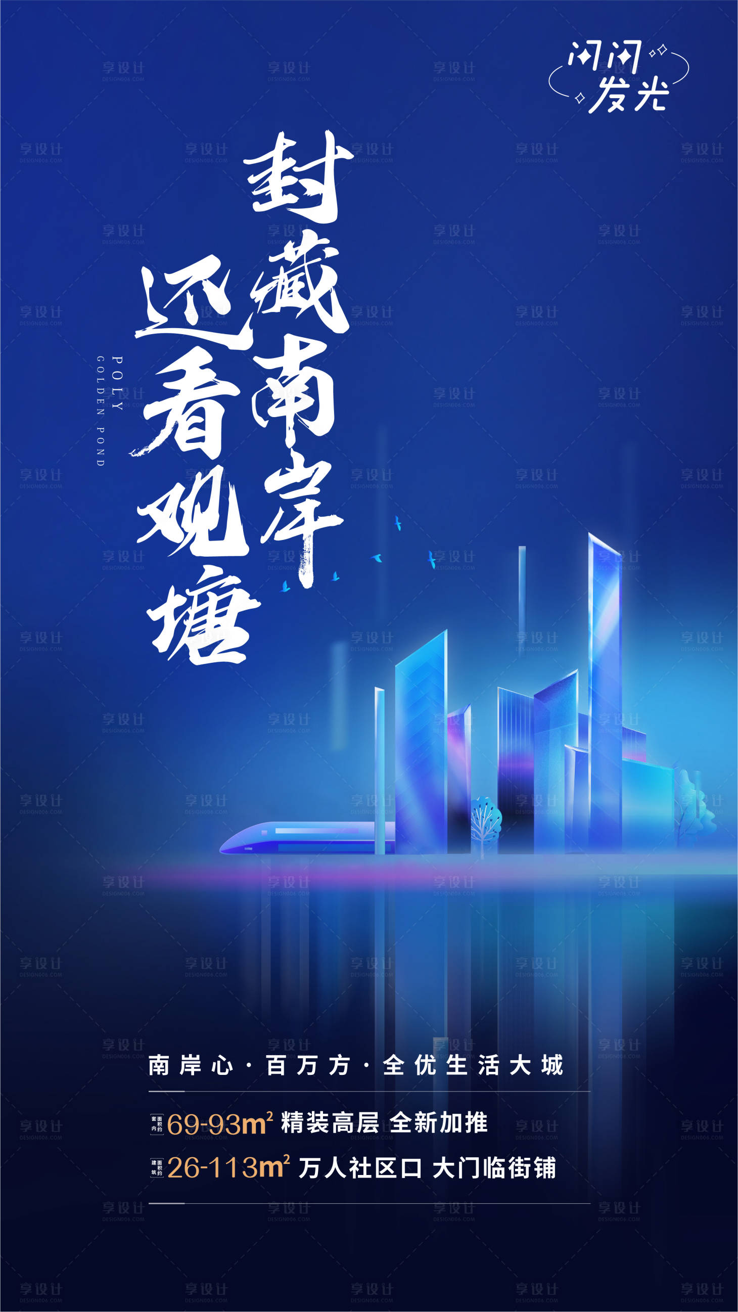 源文件下載【享設計】搜索編號：47860007422998766【房地產城市刷屏海報】