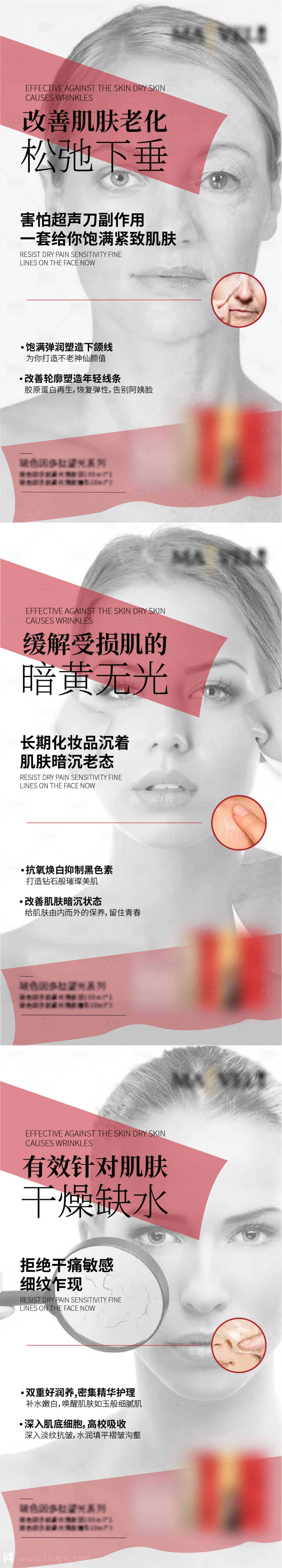 源文件下载【享设计】搜索编号：89360007118901311【微商肌肤问题护肤品海报】