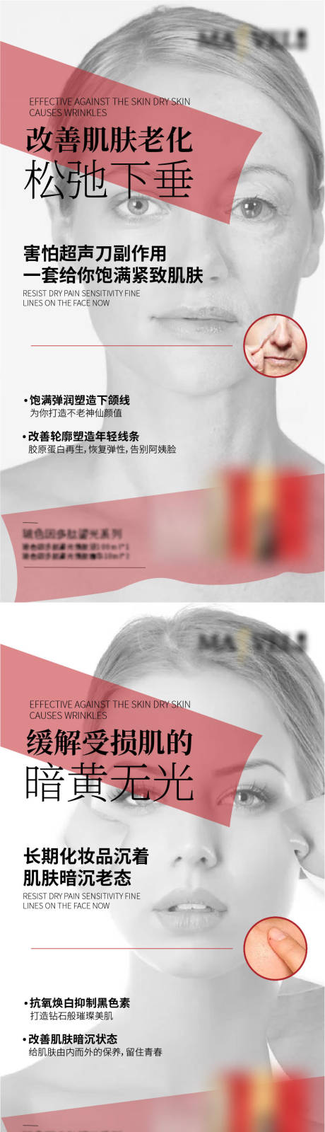 微商肌肤问题护肤品海报