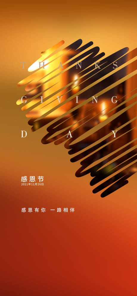 源文件下载【享设计】搜索编号：28350007325471204【感恩节】