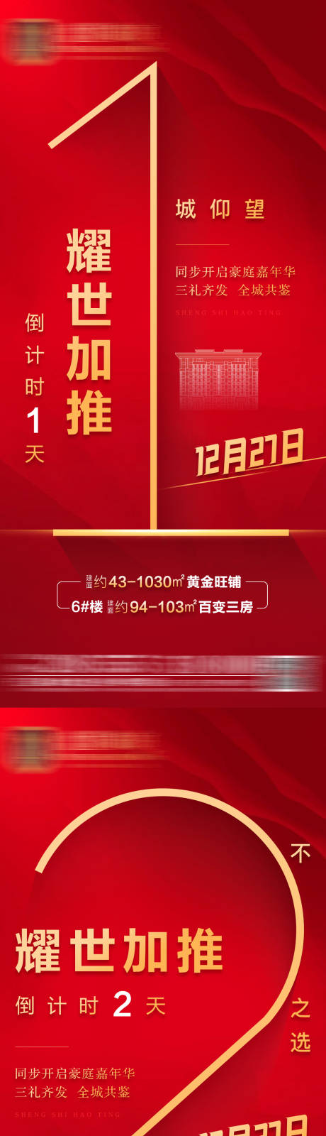 源文件下载【地产开盘倒计时系列海报】编号：45020007361417251