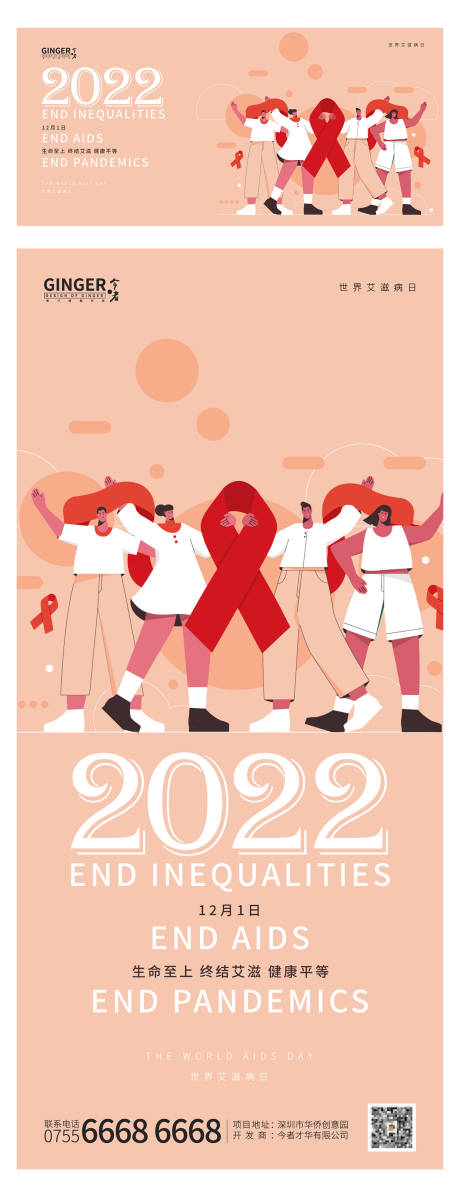 编号：20211130150202622【享设计】源文件下载-世界艾滋病日系列海报