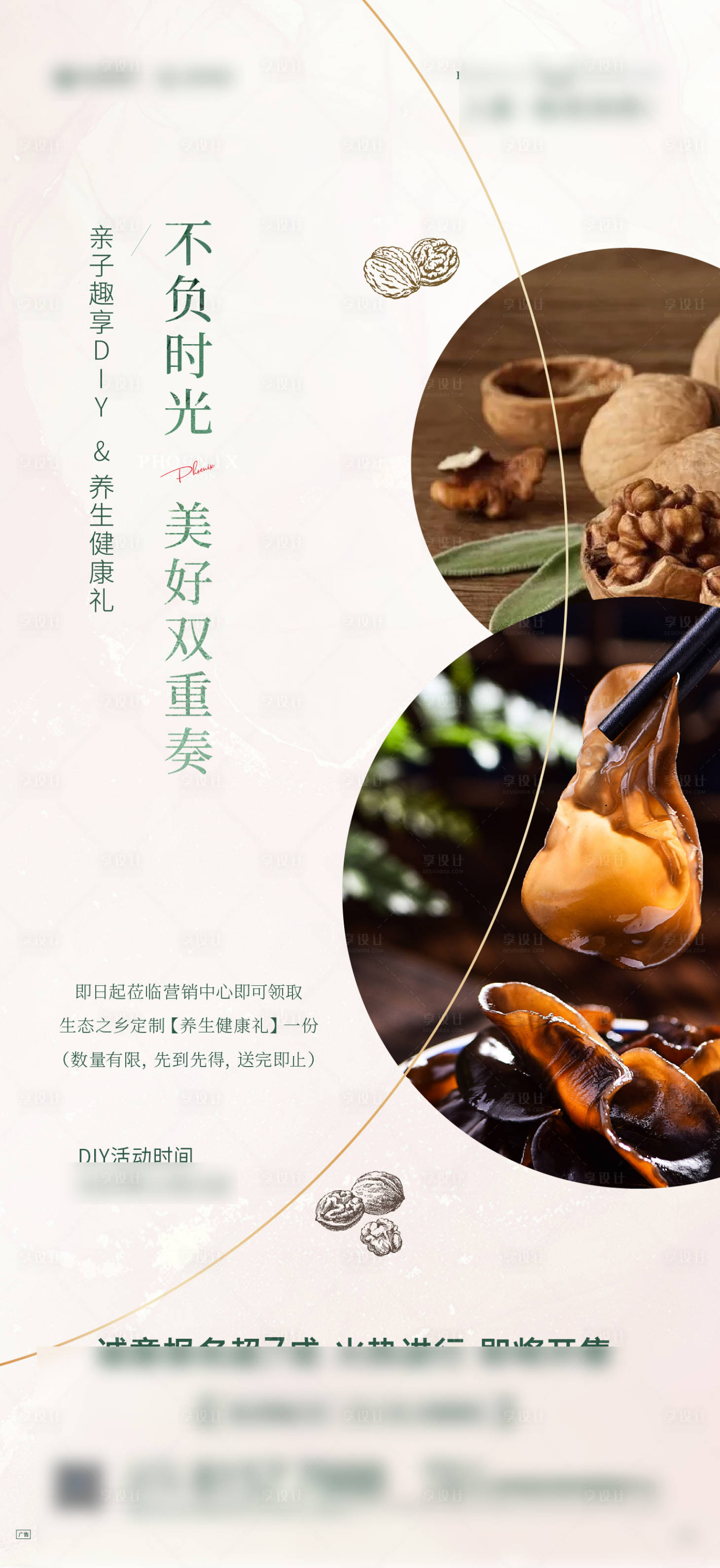 源文件下載【享設(shè)計】搜索編號：96580007321596479【地產(chǎn)活動海報】