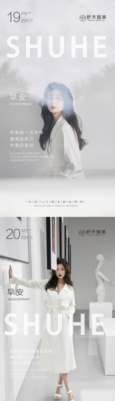 源文件下载【医美活动早安系列海报】编号：53710007185789580
