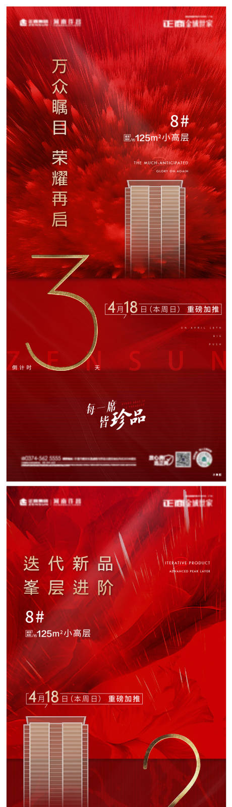 源文件下載【享設計】搜索編號：30660007340232868【房地產數字加推倒計時海報】