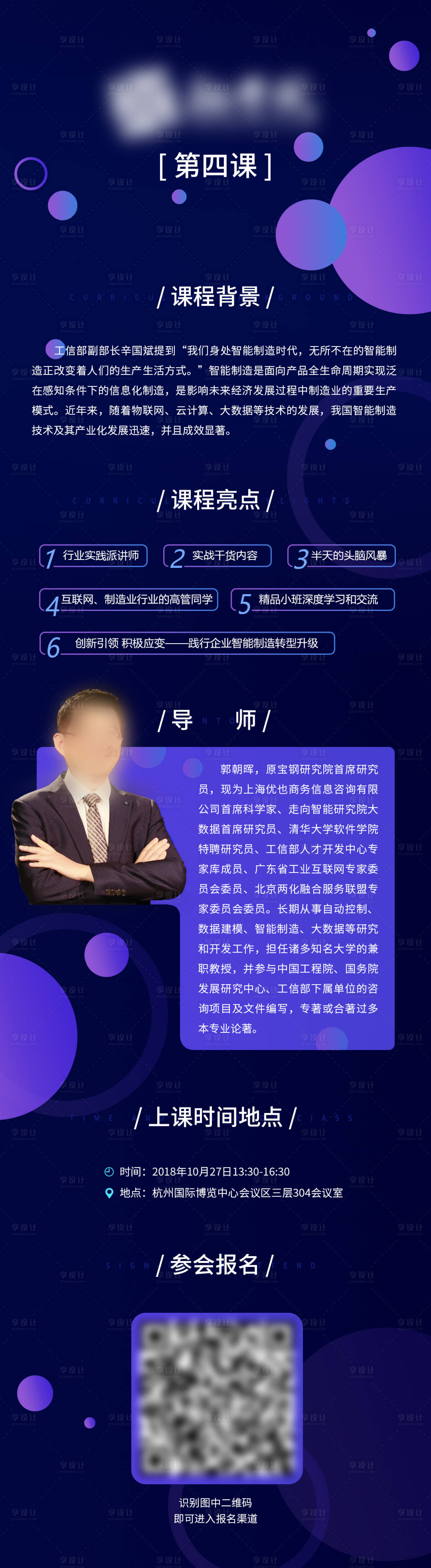 源文件下載【享設計】搜索編號：79940007101921578【課程介紹長圖】