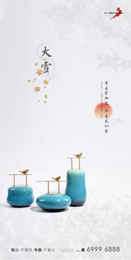源文件下載【節(jié)氣大雪】編號：79270007429091607