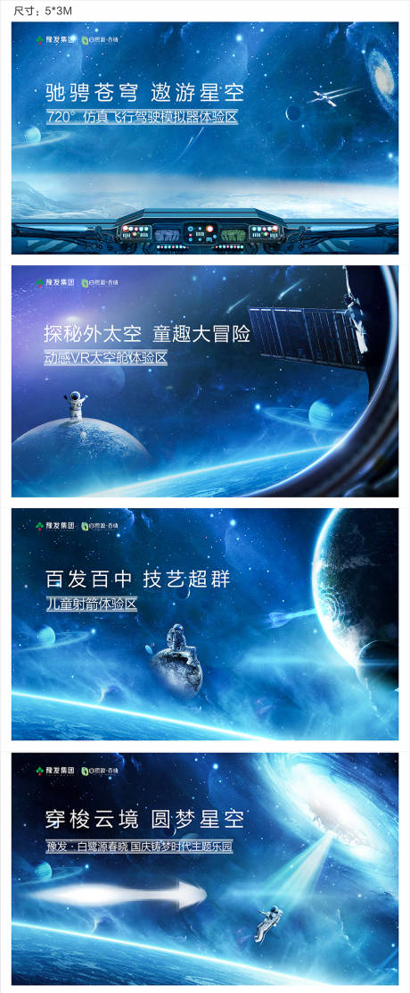 源文件下载【星空国庆活动系列背景板】编号：20211130103142490