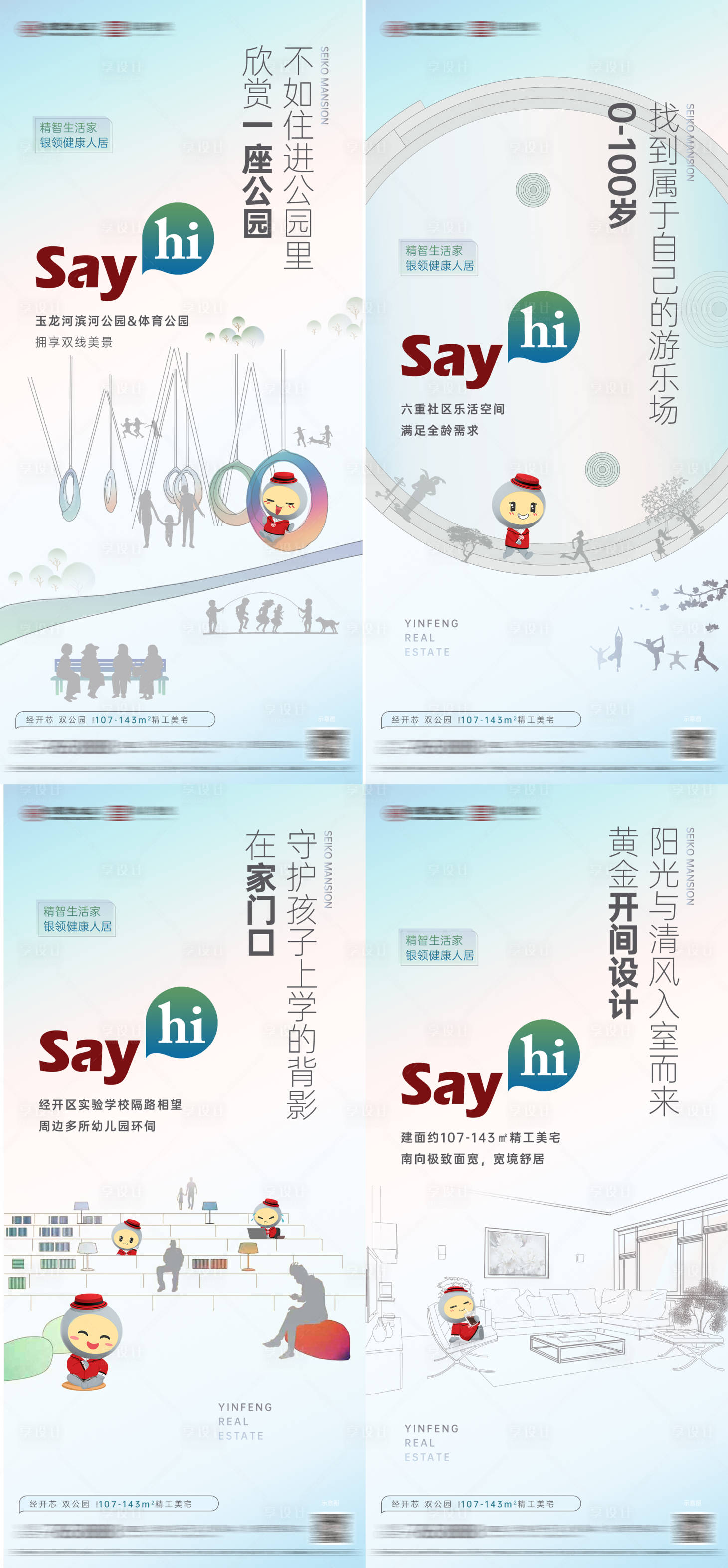 源文件下载【房地产开放预热系列海报】编号：57630007079101079